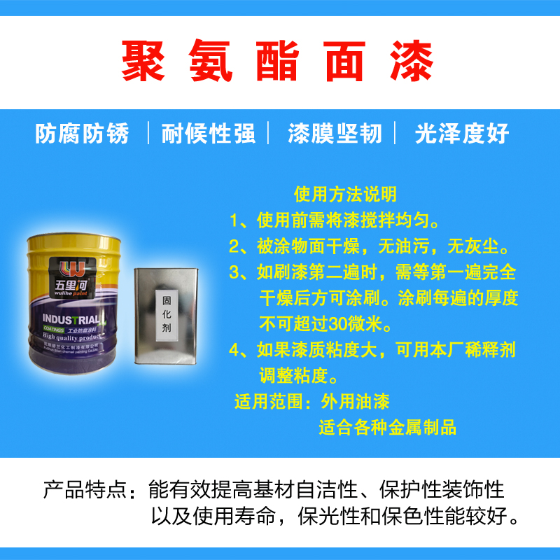 五里河 聚氨酯面漆高清大图