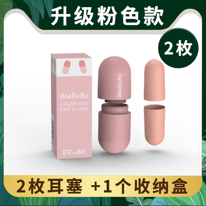 【补贴10%】宿舍耳塞超级隔音专业防噪音睡眠睡觉降噪专用打呼噜声罩学习 珊瑚粉2枚装口红隔音耳塞+收纳盒