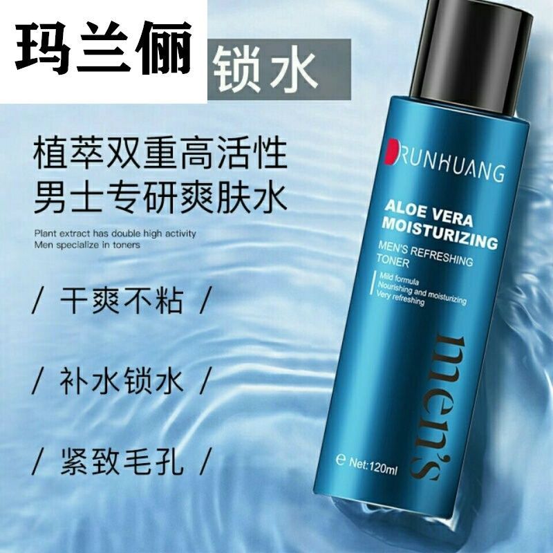 男士爽肤水补水保湿滋润控油祛痘印收缩毛孔紧肤非喷雾护肤品夏季 [男