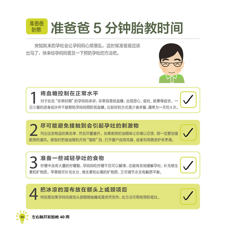 [正版图书]左右脑开发胎教40周 胎教书籍怀孕书籍胎教故事书孕期书籍大全胎教书胎教故事孕期适合看的书孕期胎教书孕妇胎教宝高清大图