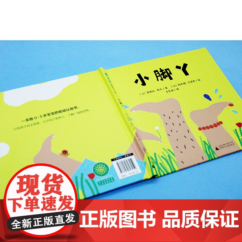 小脚丫(魔法象·图画书王国)高清大图
