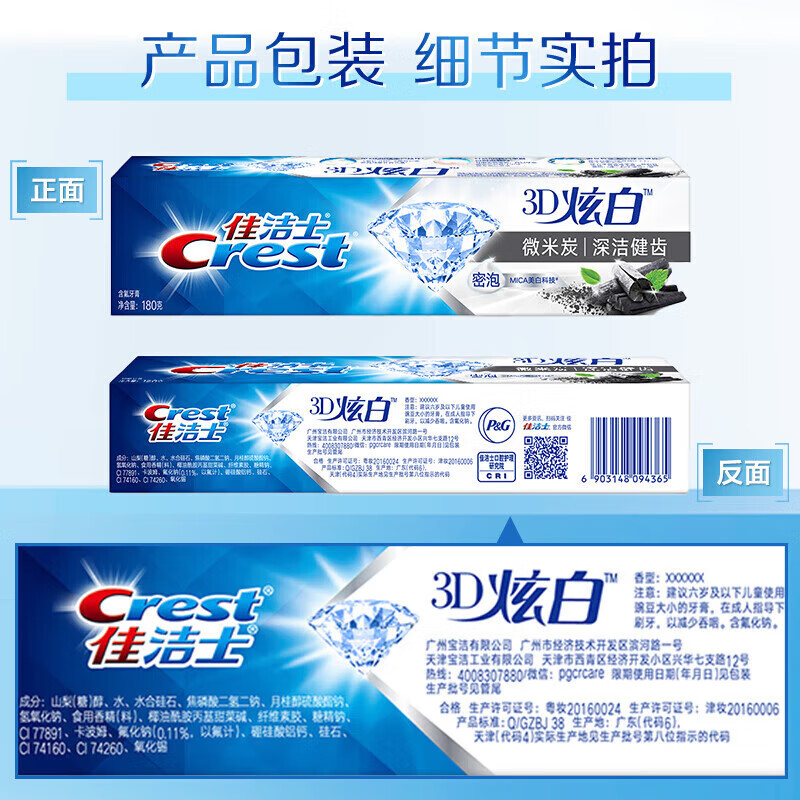 佳洁士 牙膏 3D炫白微米炭牙膏170*3支 清除牙垢 健齿护龈 清新口气高清大图