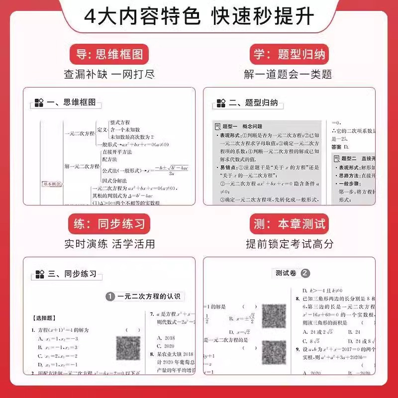 学魁母题清单[数学] 七年级 [正版]学魁母题清单初中数学直击中考物理化学生物历史地理七年级八年级九年级上册下册全国通用