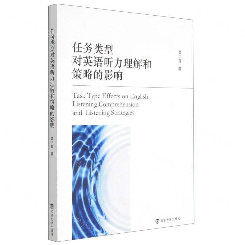 【N】任务类型对英语听力理解和策略的影响-9787305243417