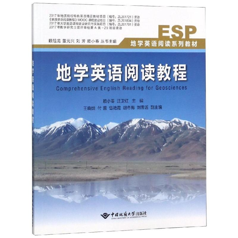 醉染图书地学英语阅读教程9787562544