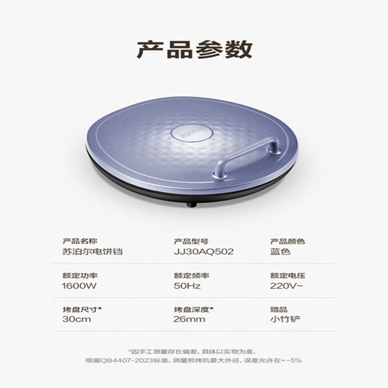 苏泊尔(SUPOR)苏泊尔煎烤机JJ30AQ502电饼铛电饼铛煎烤一体机高清大图