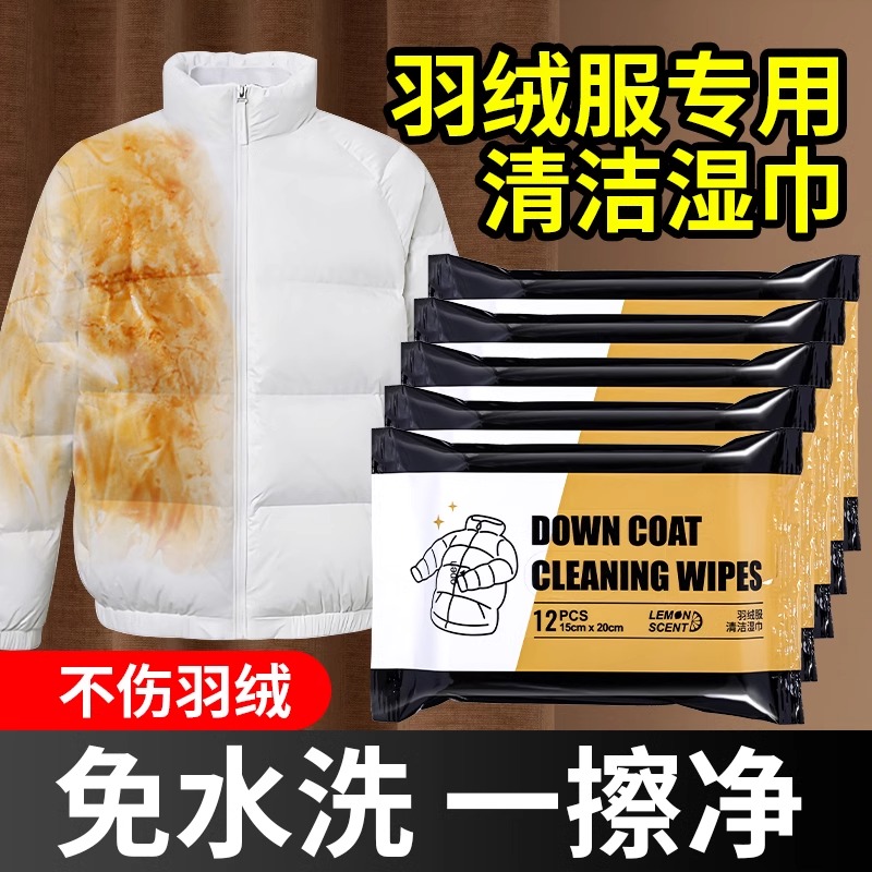 锦怡羽绒服清洁湿巾8包装高清大图