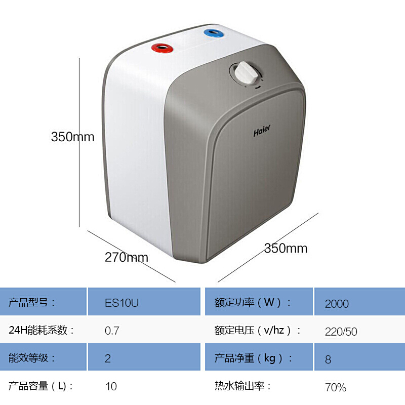 Haier/海尔电热水器小厨宝ES10U上出水10升2000W大容量储水速热式热水器 家用 6年质保