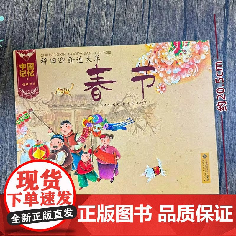 中国记忆·传统节日图画书 王早早 文 一年级绘本课外书正版小学生上册老师阅读必读少儿书籍儿童读物6-7-8-10岁非注音高清大图