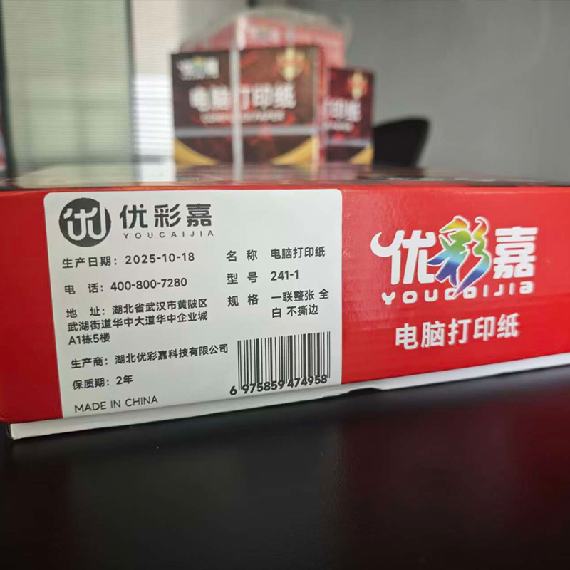 优彩嘉 电脑打印纸 一联整张 全白 不撕边 241-1 包高清大图