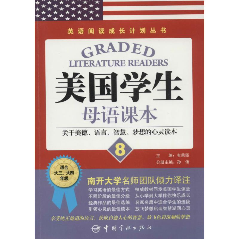 【M】美国学生母语课本-9787515906348