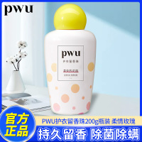 PWU朴物大美护衣留香珠200g(莫奈的花园)持久留香柔顺护衣去除静电家庭装