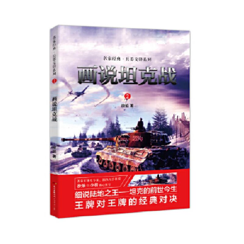 醉染图书画说战9787545461107