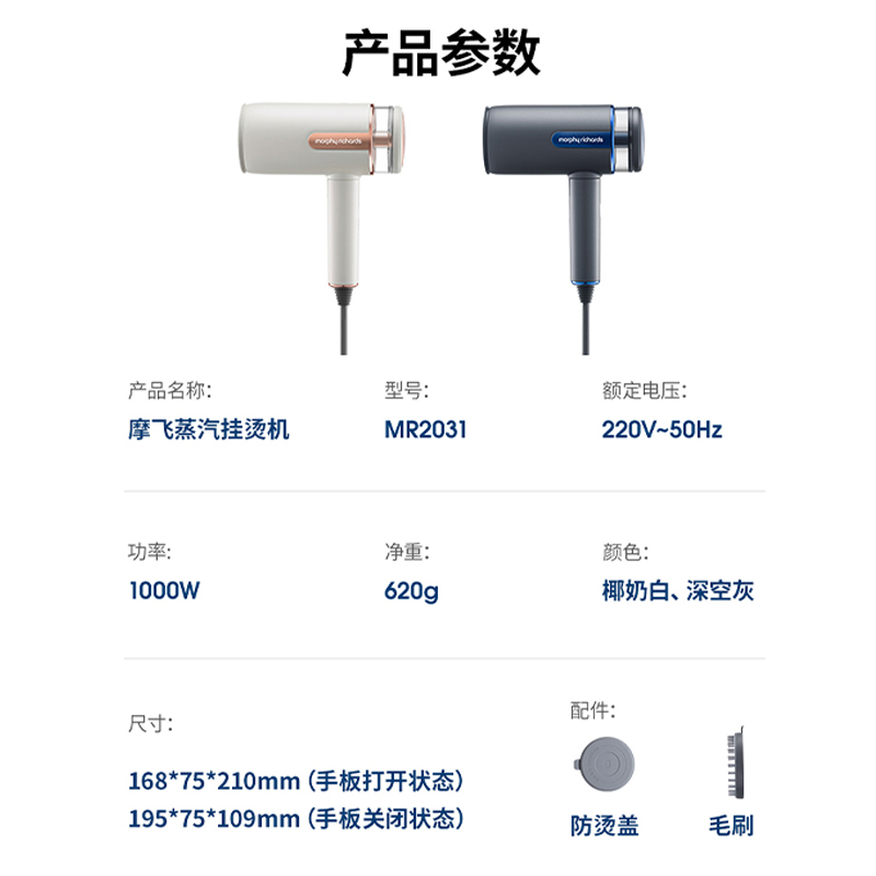 英国摩飞挂烫机家用手持蒸汽电熨斗可折叠便携式小型熨烫衣服神器熨烫机白色MR2031