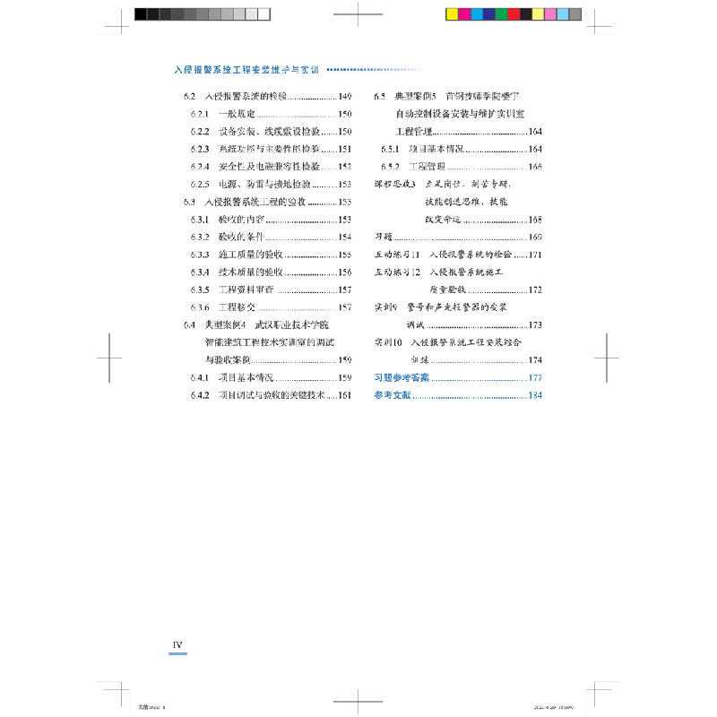 醉染图书入侵报警系统工程安装维护与实训9787113286521高清大图