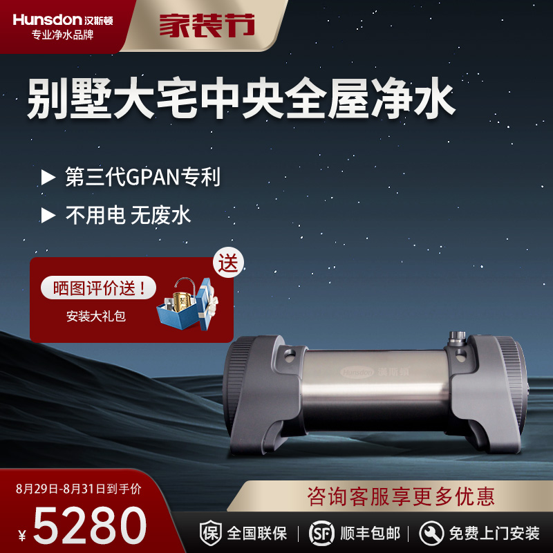 汉斯顿净水器家用自来水过滤别墅中央全屋净水超滤 HSD-5000CT