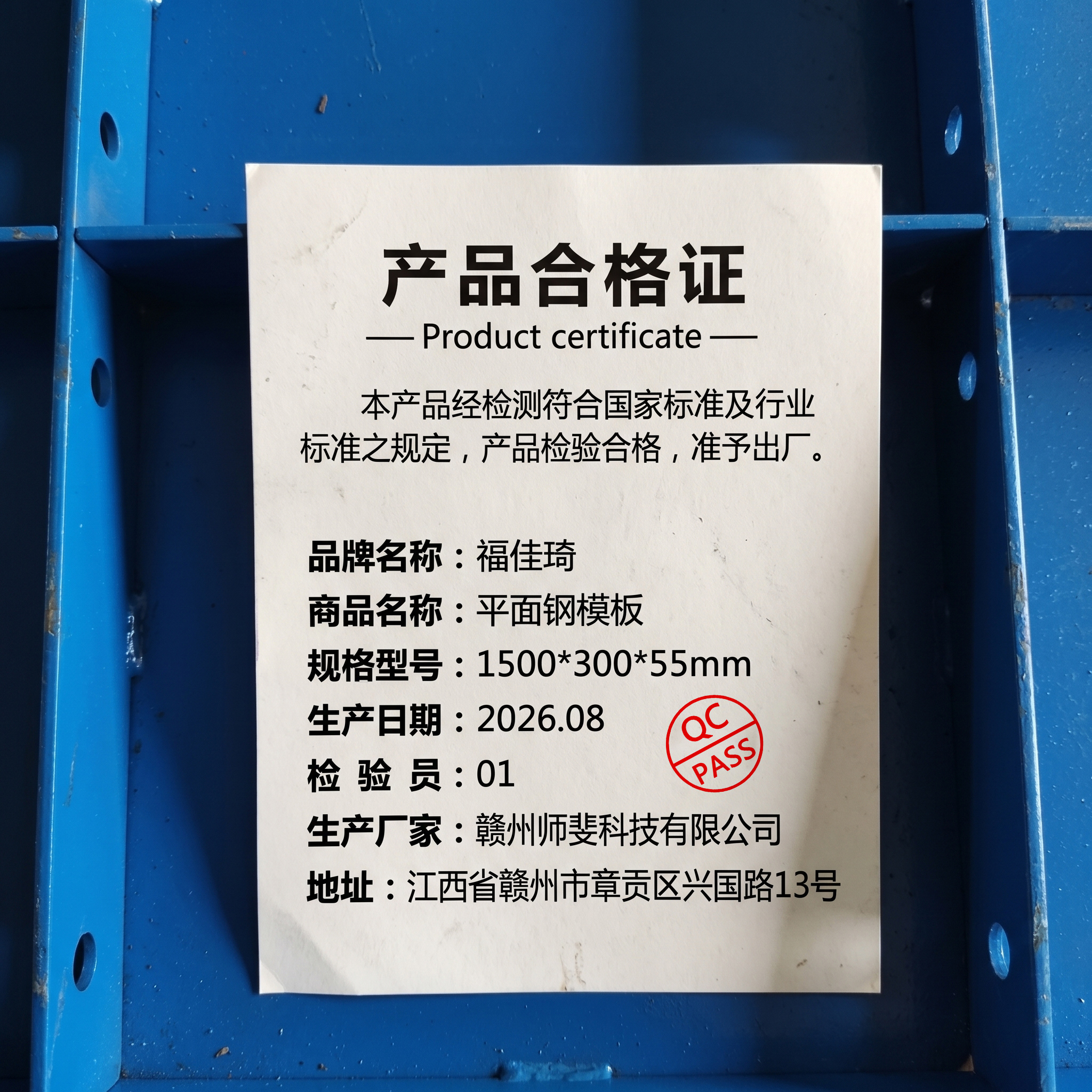 福佳琦 平面钢模板 1500*300*55mm 个高清大图