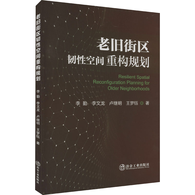 老旧街区韧性空间重构规划