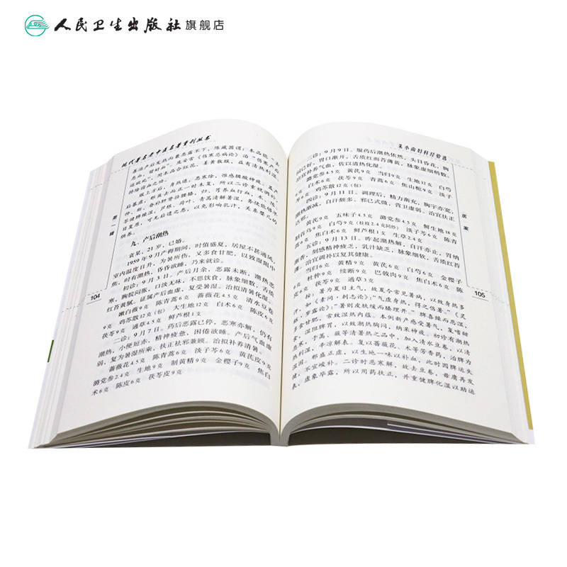 [正版]朱仁康临床经验集 皮肤外科 现代著名老中医名著重刊丛书 第