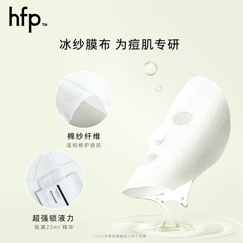 HFP 寡肽修护舒缓面膜 5片/盒高清大图