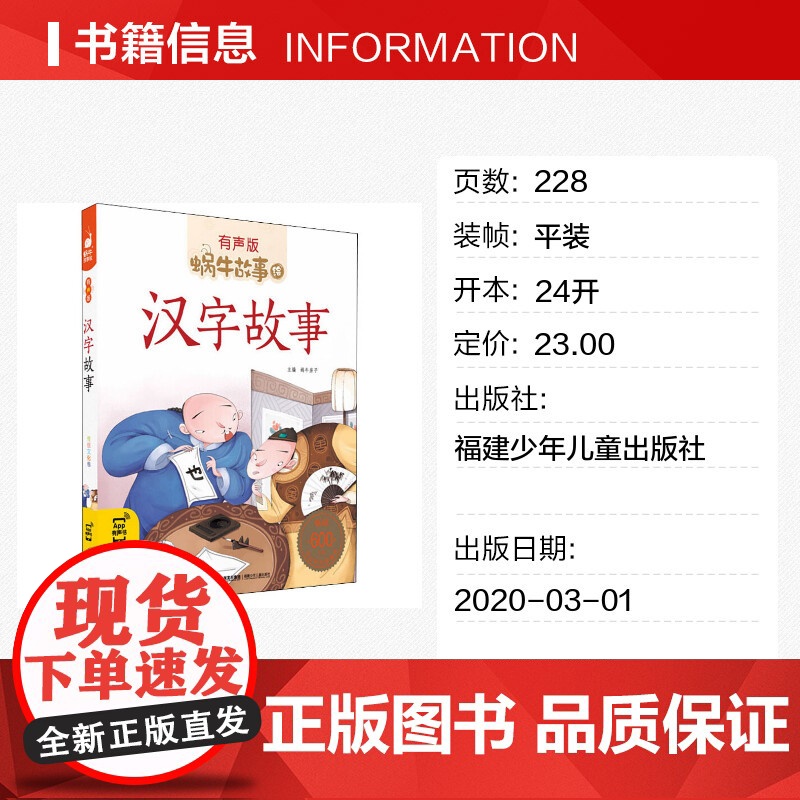 汉字故事有声版 蜗牛故事绘彩图注音版 小学生一二三年级必课外阅读书籍经典书目6-7-8周岁儿童读物幼儿绘本老师寒暑假正版高清大图
