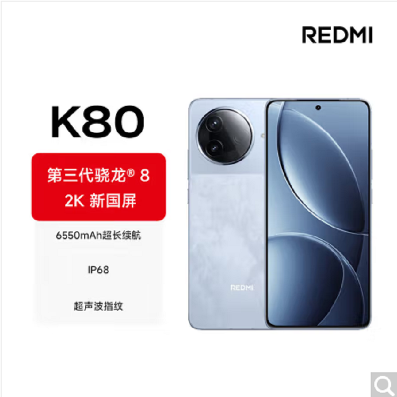 小米REDMI K80 汐月蓝 16GB+1TB 第三代骁龙8芯 2K新国屏 6550mAh电池 90W快充 红米K80 5G手机高清大图