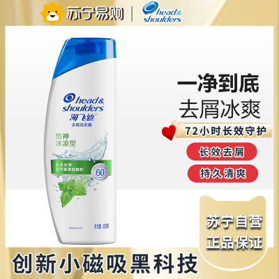 海飞丝去屑洗发露怡神冰凉型400G