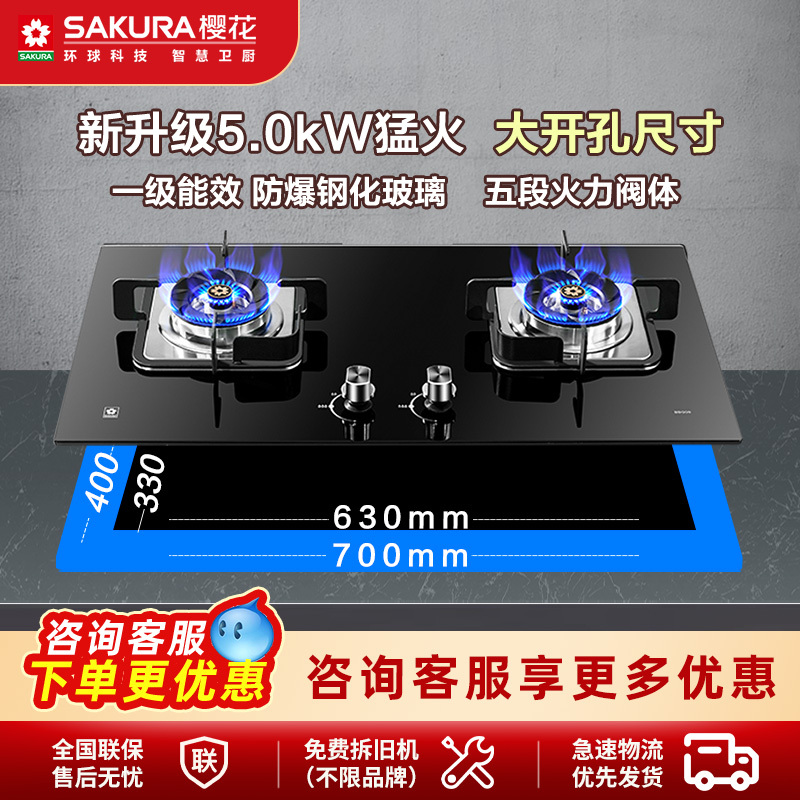 樱花(SAKURA)燃气灶 5.0KW钢化玻璃灶 双灶煤气灶 台嵌两用 灶具灶台节 童锁保护JZY-BBG09(液化气)