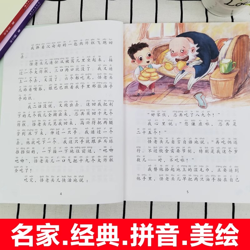 [彩绘注音版]怪老头儿 [正版]怪老头儿注音版孙幼军一二年级三年级下册课外阅读书籍中国儿童经典书目快乐读书吧彩绘书籍百年高清大图