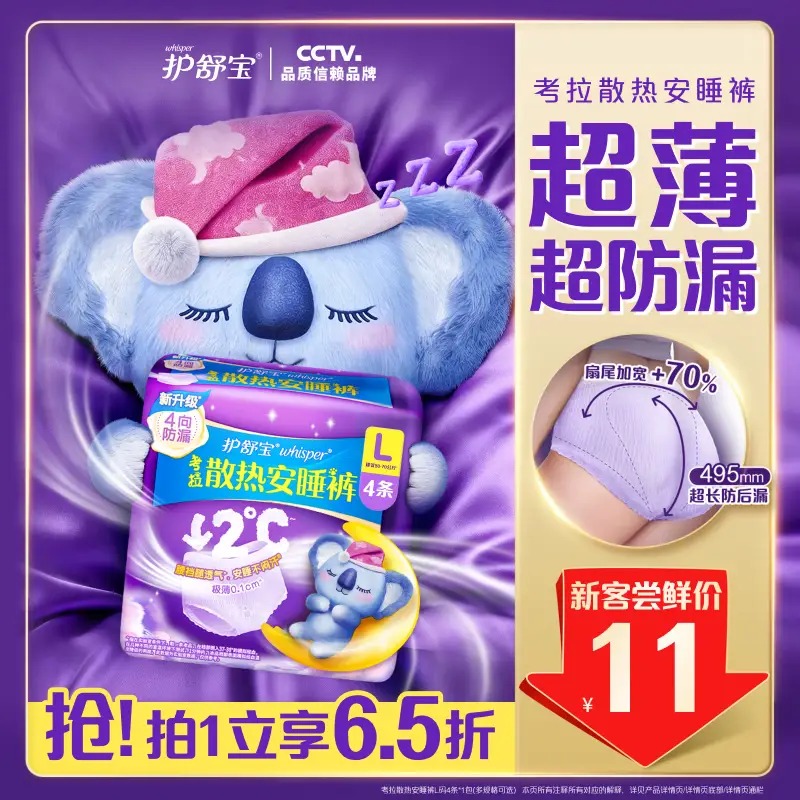 护舒宝考拉散热安睡裤L码裤型卫生巾4片