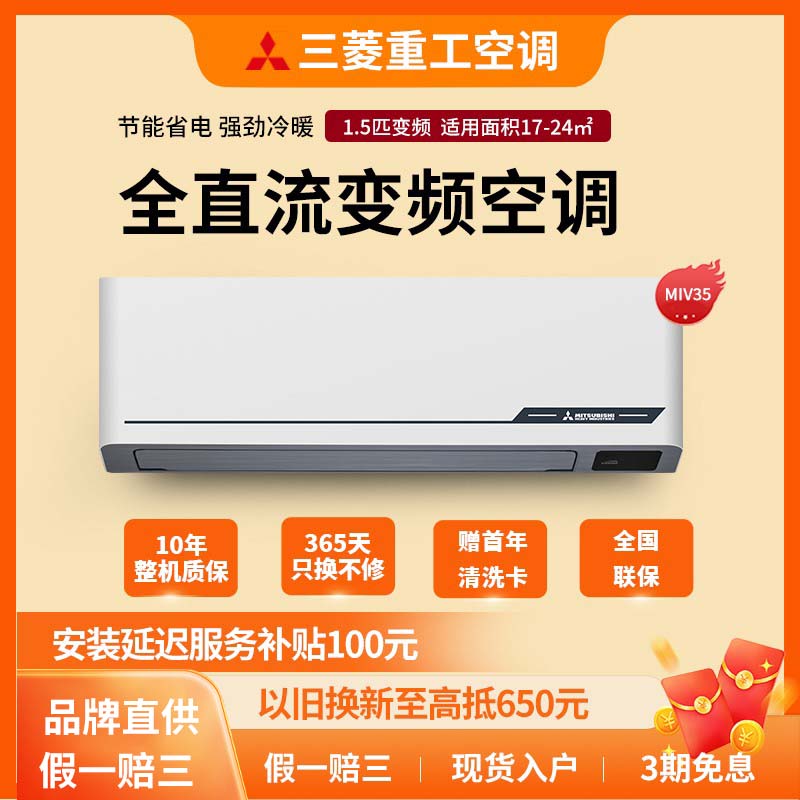 三菱重工空调KFR-35GW/MIVBp带WIFI控制家用1.5匹新2级能效变频智能挂机冷暖家用空调高清大图
