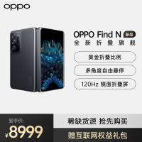 OPPO Find N 全新折叠旗舰 12GB+512GB 星夜 双模5G 多角度自由悬停 120Hz镜面折叠屏手机