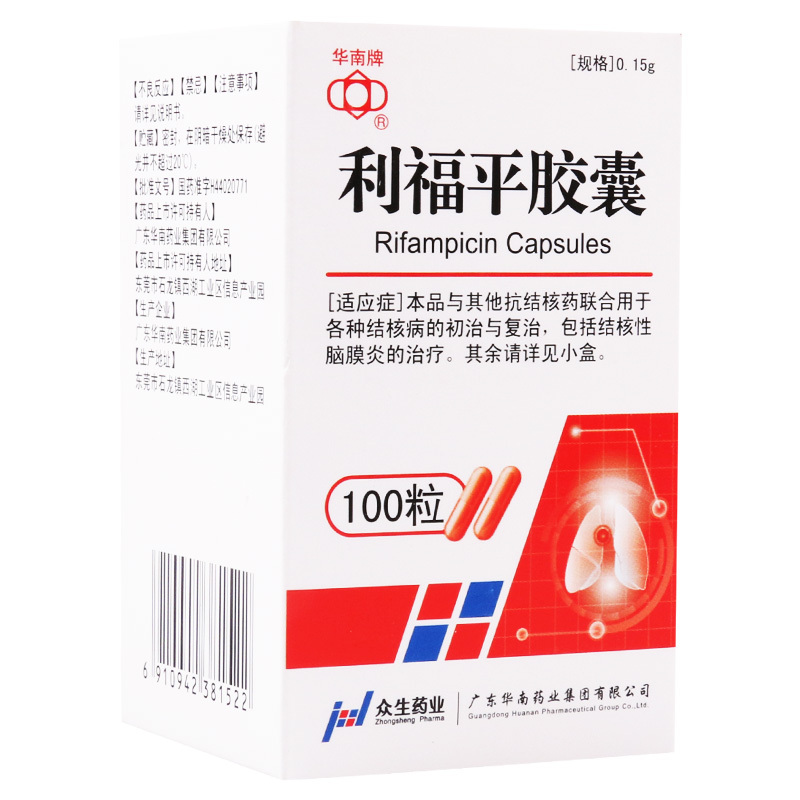 华南牌利福平胶囊015g100粒盒结核病结核性脑膜炎