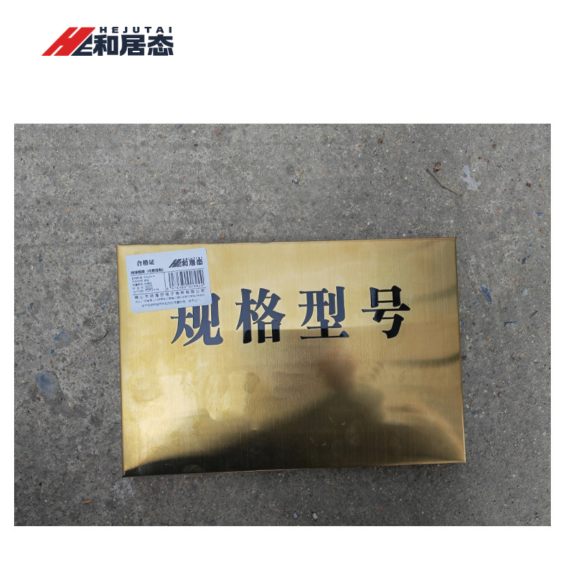 和居态 烤漆铜牌(内容定制) 30x20cm 块高清大图