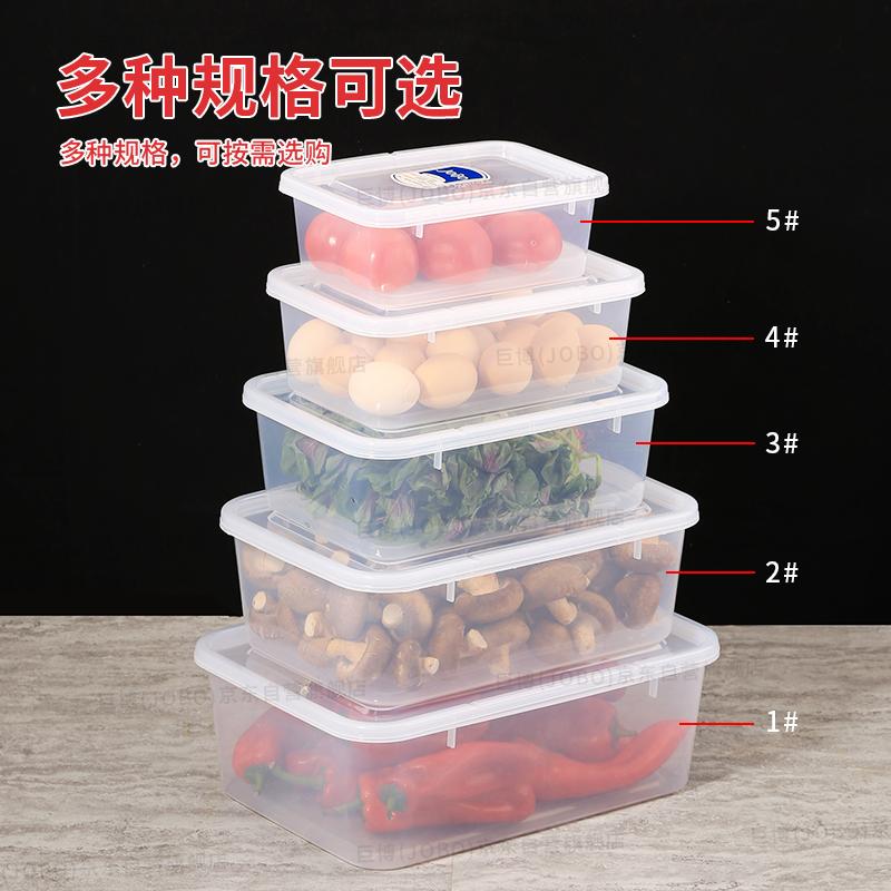 巨博(JOBO) 商用保鲜盒4.5L 冰箱分类收纳盒蔬菜水果食品储物盒5个起售31*22*10.7cm高清大图