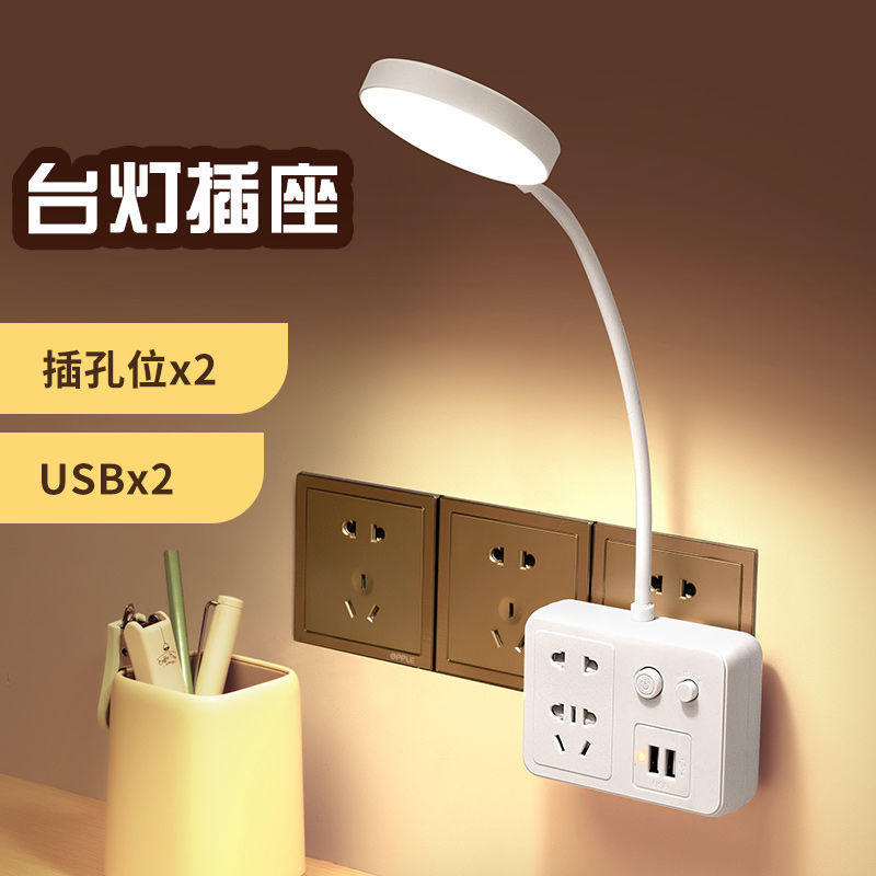 台灯插座[圆灯白色光] 无USB 多功能台灯插座USB转换器LED护眼阅读卧室小夜灯婴儿喂奶开关插排