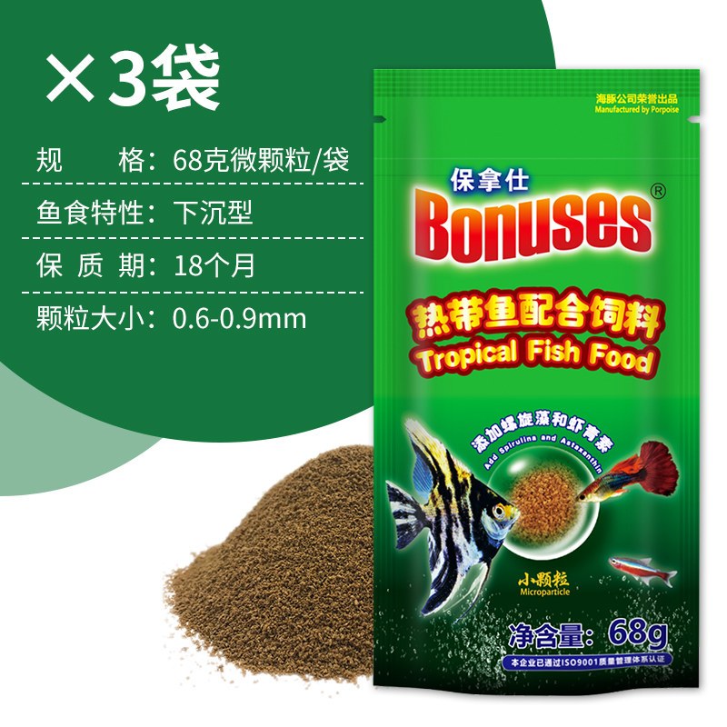保拿仕热带鱼粮微颗粒小型鱼饲料孔雀鱼慈鲷神仙薄片增色热带鱼食