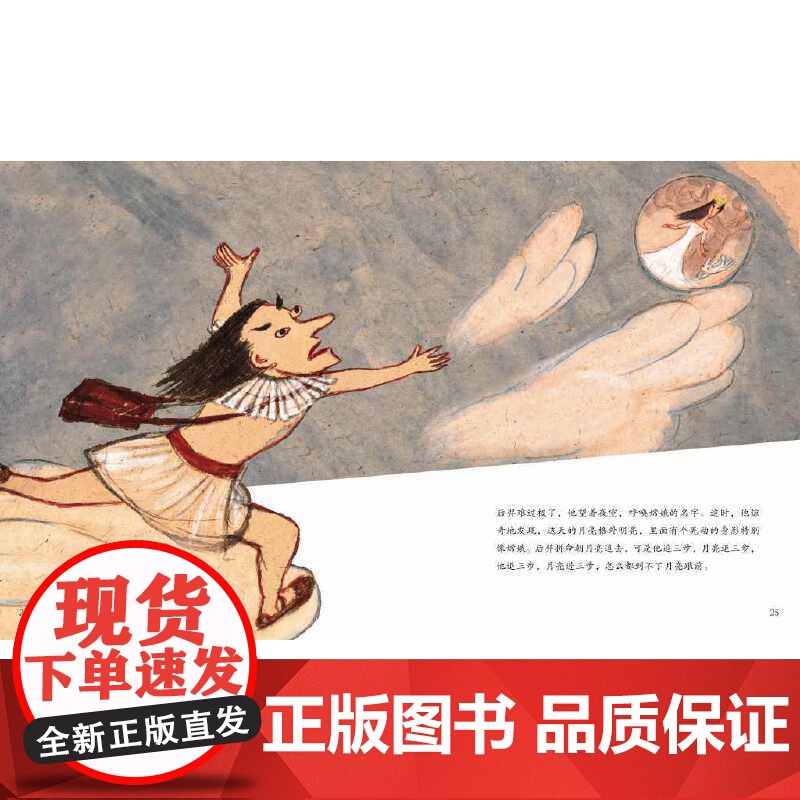 中国传统节日故事 中秋节(精装)高清大图