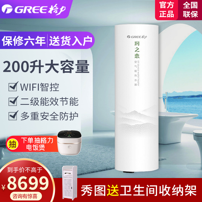 格力(GREE)SXTD200LCJW/BD-2(润之恋)顶 空气能热水器家用200升大容量高水温商用智能电热水器