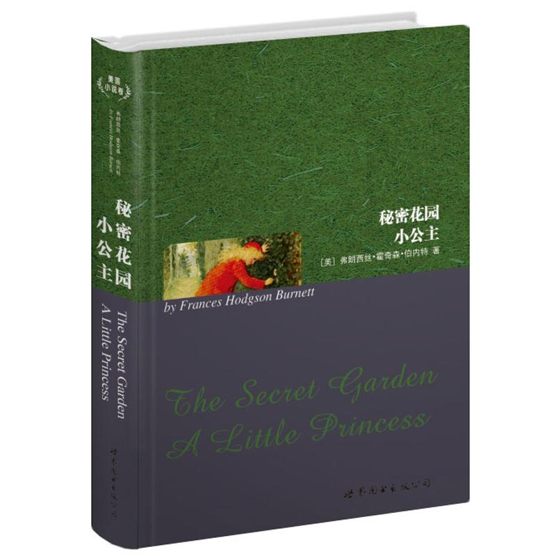 【M】秘密花园 小公主-9787510032462