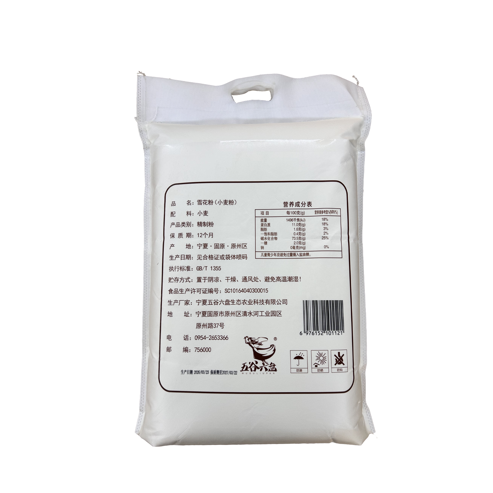 五谷六盘小麦粉(雪花粉)10kg/袋高清大图