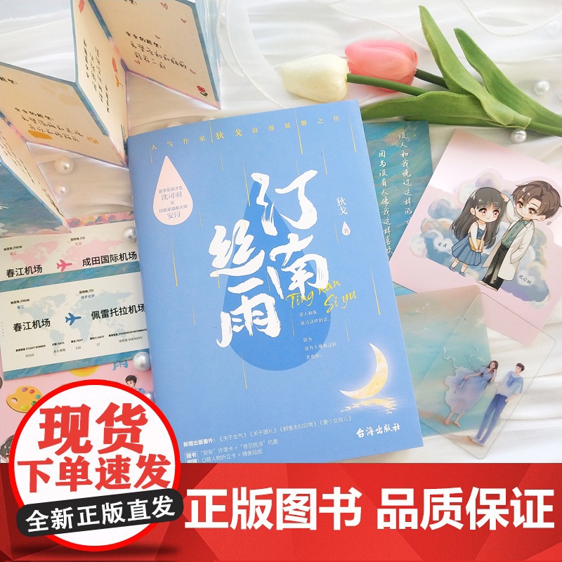 [限量签名版+定制透卡]汀南丝雨纪念版正版书籍 狄戈代表作沈司羽安浔甜宠小说青春文学爱情情感书籍告白难哄白日梦我高清大图