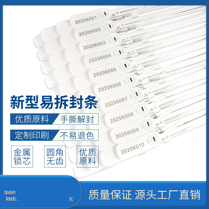 一次性塑料封条铅封扎带防盗施封锁拆换扣防伪货柜车集装箱封签条