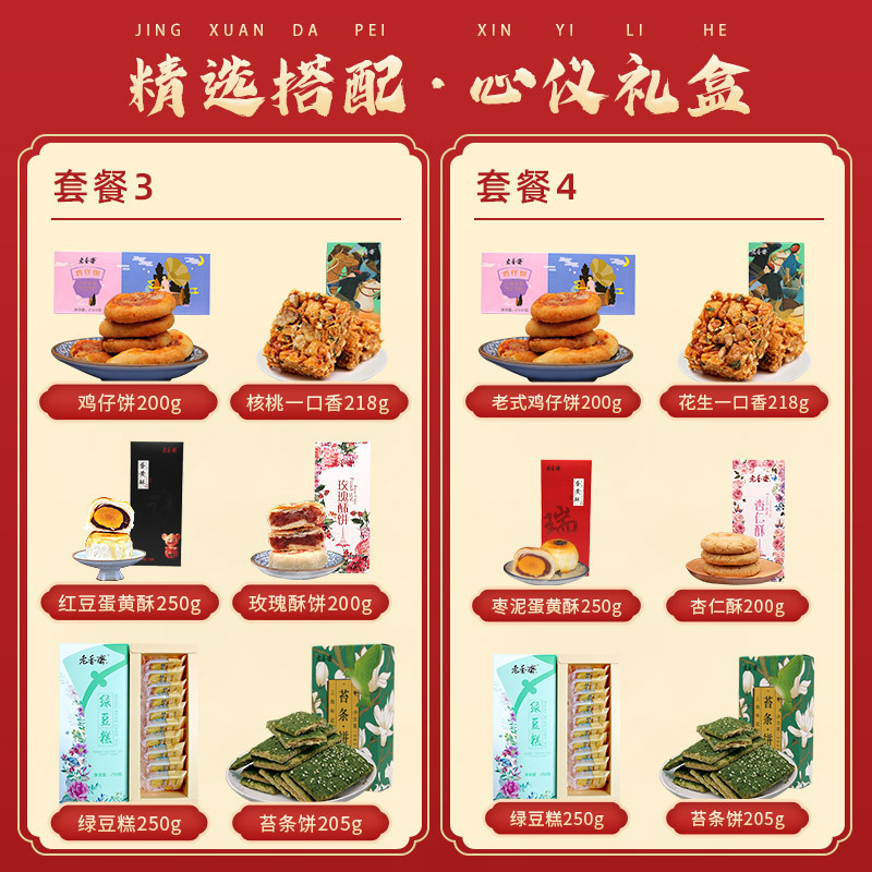 老香斋春节年货糕点礼盒上海特产送长辈零食过年送礼伴手礼1323g