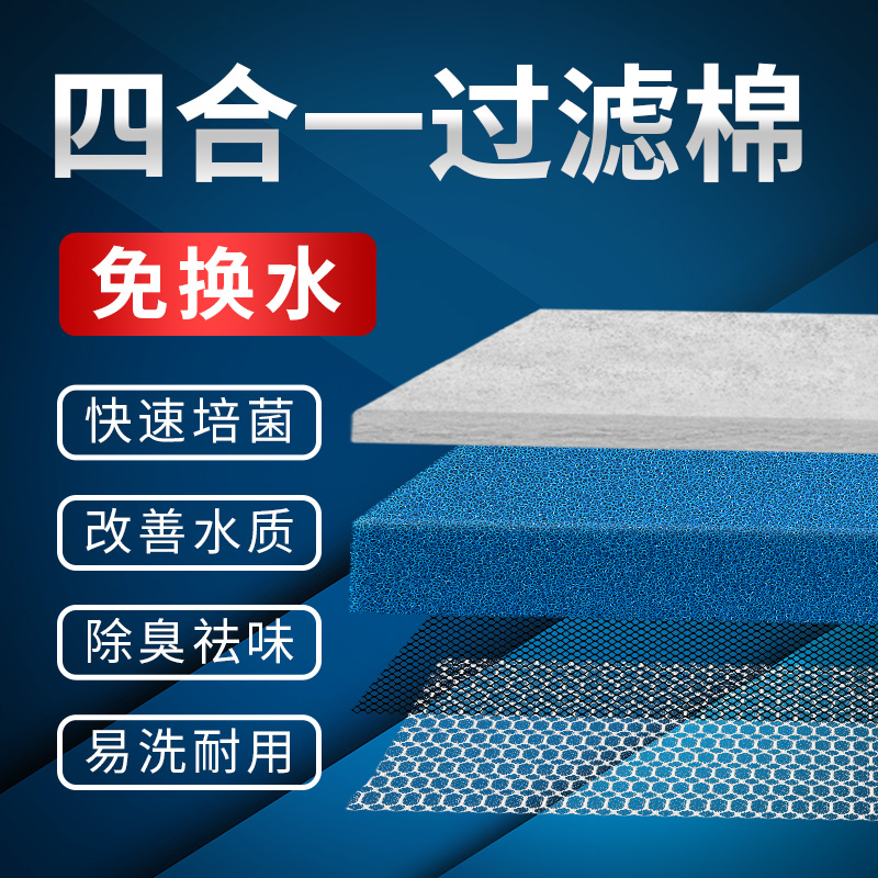 鱼缸过滤棉海绵加厚高密度超水族箱净水高洗不烂网过滤材料器高清大图