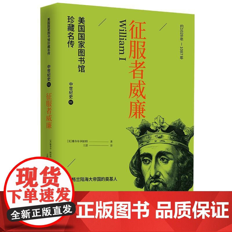 征服者威廉 华文出版社高清大图