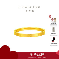 周大福四叶草素圈足金黄金戒指女(工费:160计价)EOF1296生日礼物 14号1.25g