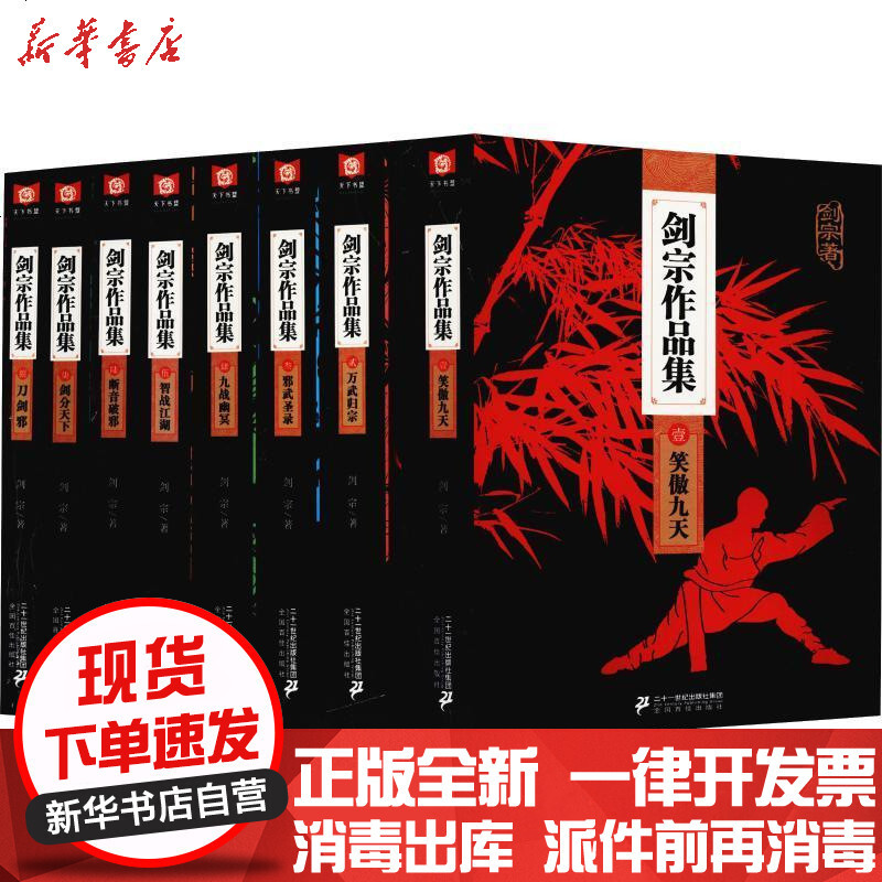 剑宗作品集 8册 715 941 剑宗著 摘要书评在线阅读 苏宁易购图书