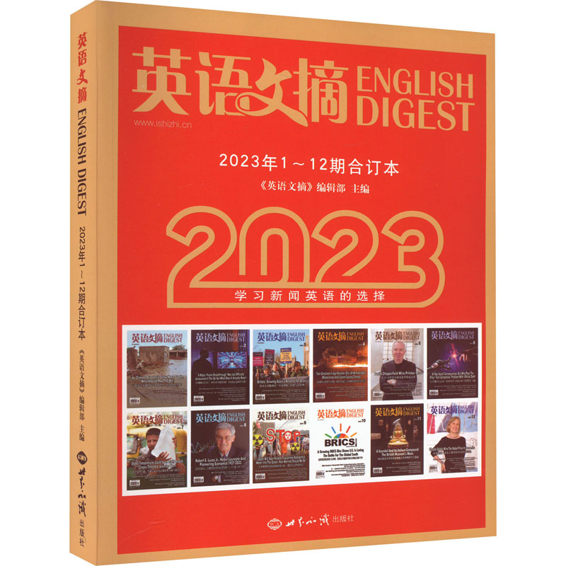 【M】英语文摘 2023年1~12期合订本-9787501266562