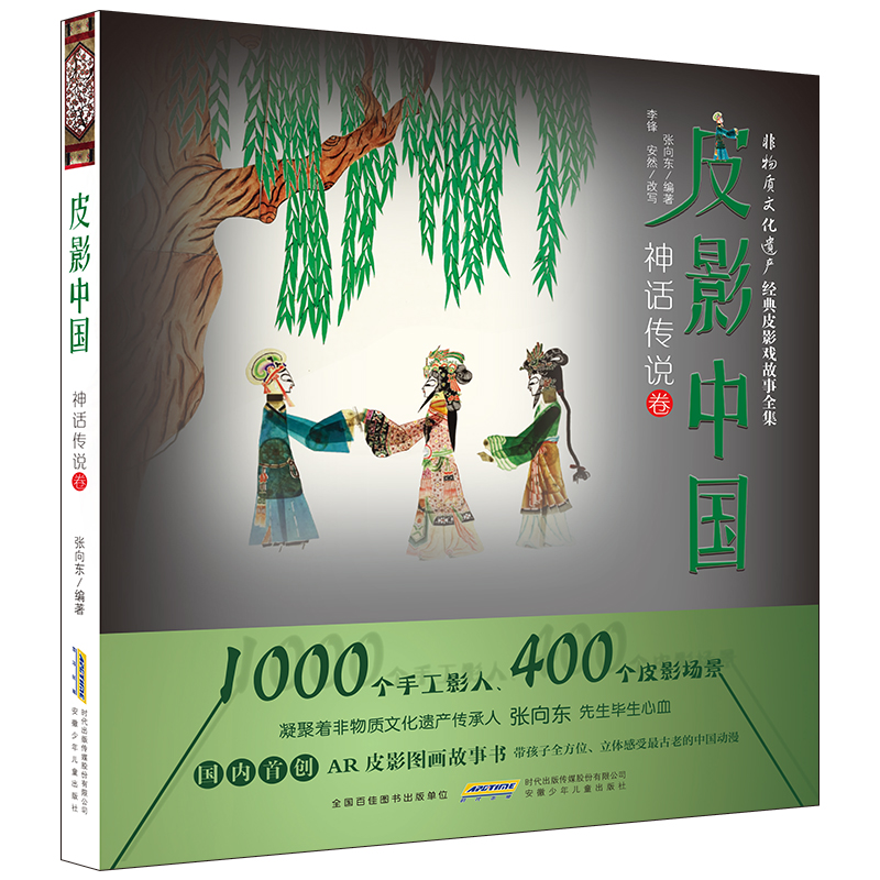 皮影中国 全套 [正版]皮影中国系列全套3册神话传说+童话寓言+历史故事图画故事书5-6-7-8-9-10-12周岁儿童高清大图
